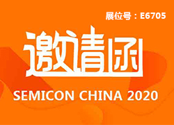 展会｜泰德激光邀您相约SEMICON China 2020展览